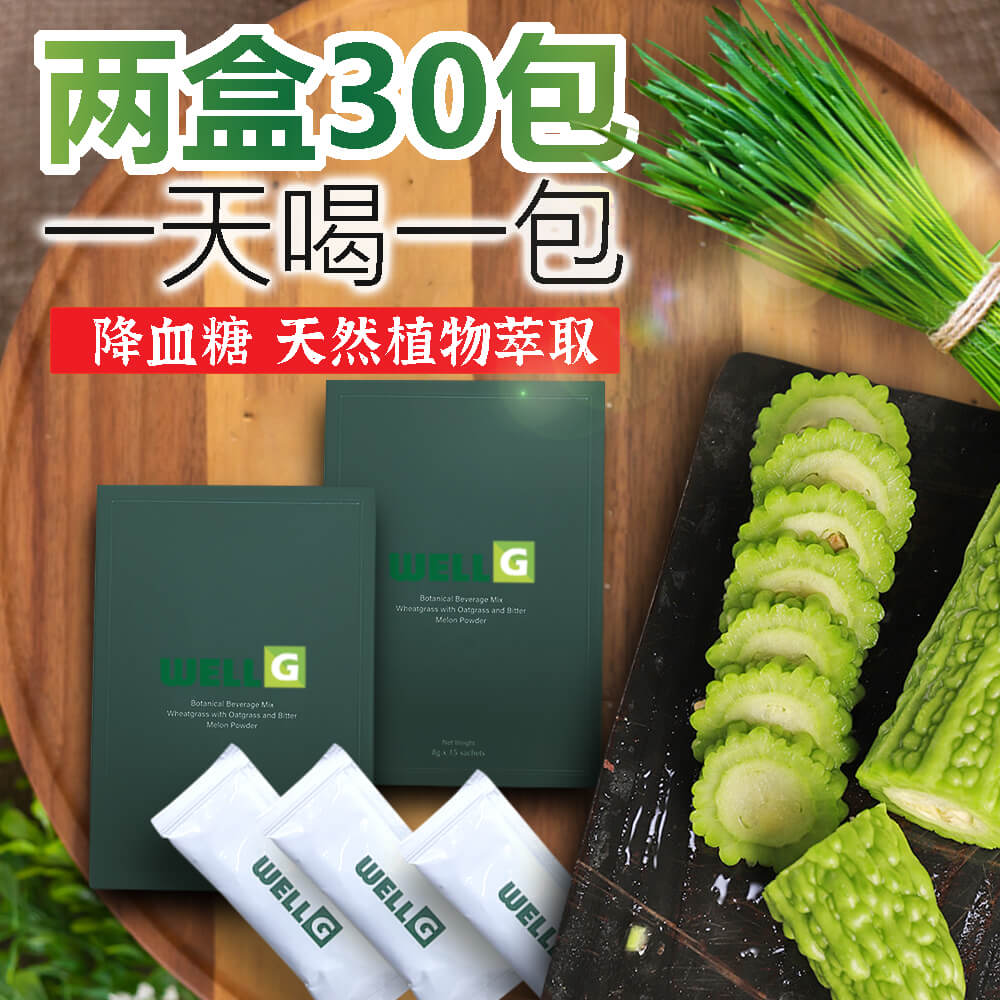 2024 September 疯狂优惠 - WellG 天然配方 有效降糖 (VVIP)